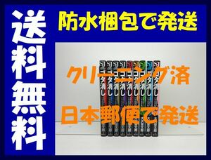 ▲全国送料無料▲ ゴタ消し 示談交渉人 白井虎次郎 大沢俊太郎 [1-9巻 漫画全巻セット/完結]