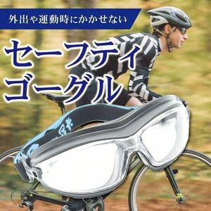 保護メガネ サバゲー ゴーグル 防護眼鏡 安全ゴーグル