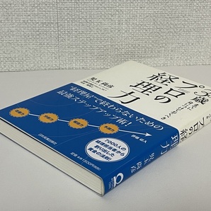 【送料無料】35歳までに身につけておくべき プロの経理力の画像5