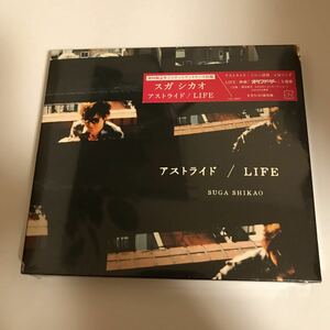 【新品未開封】 アストライド/LIFE CD スガシカオ 映画 オー！ ファーザー シングル