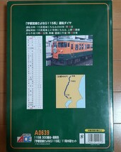 『湘南色「宇都宮線さよなら115系」11両木箱セット』（未使用） 【マイクロエース A-1639】 MICROACE　さよなら　Nゲージ_画像4