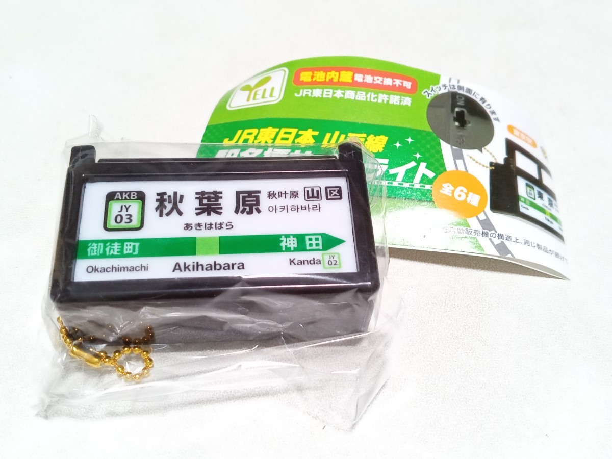 ○未使用品!! 八王子駅 はちおうじ 鉄道部品 駅名標 駅名板