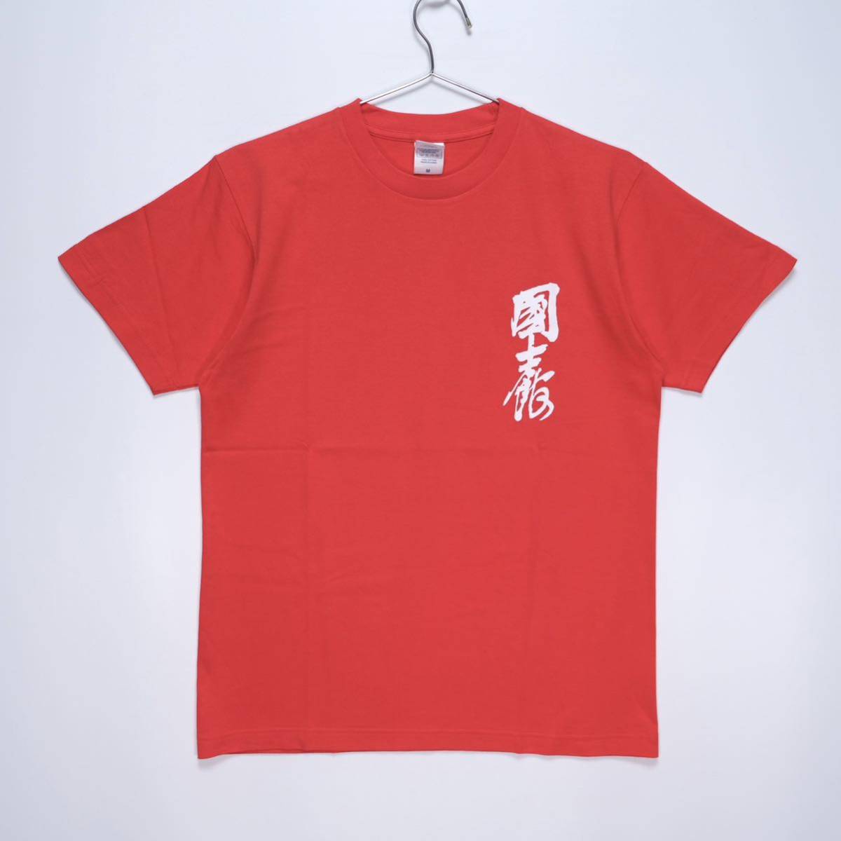 2025年最新】Yahoo!オークション -国士舘 tシャツの中古品・新品 2025年最新】Yahoo!オークション -国士舘 tシャツの中古品・新品