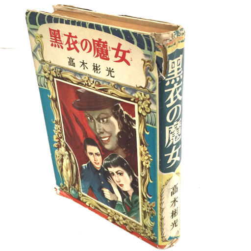 Yahoo!オークション -「ジュニア探偵小説 偕成社」(本、雑誌) の落札