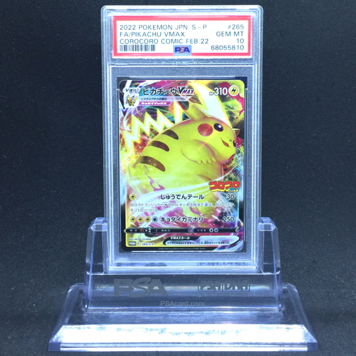 ヤフオク! -psa10 ピカチュウvmaxの中古品・新品・未使用品一覧 ヤフオク! -psa10 ピカチュウvmaxの中古品・新品・未使用品一覧