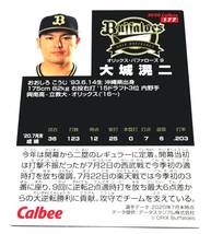 2020　第3弾　大城滉二　オリックスバッファローズ　レギュラーカード　【177】 ★ カルビープロ野球チップス_画像2