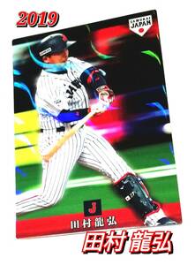 2019　田村龍弘　侍ジャパン　【SJ-23】　ロッテマリーンズ　★ カルビープロ野球チップスカード　日本代表