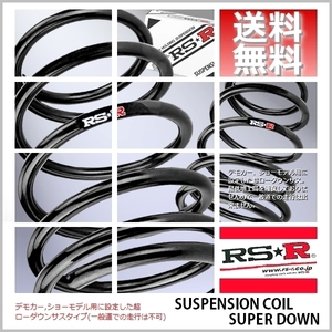 RS☆R スーパーダウンサス (SUPER DOWN) (1台分) フィットシャトルハイブリッド GP2 H282S