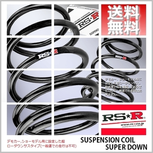 RS☆R スーパーダウンサス (SUPER DOWN) (1台分) GRヤリス MXPA12 (RS)(FF 1500 NA R2/9-) (T366S)