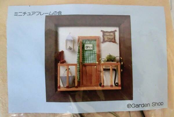 ミニチュアフレームの会（97）Garden Shop☆未使用☆ドールハウス☆フェリシモ☆クチュリエ
