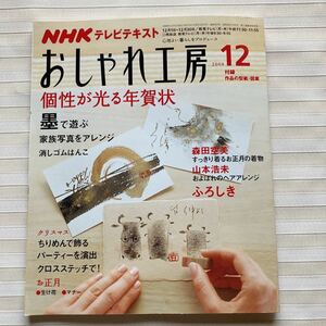 おしゃれ工房2008/12*クリスマス飾りクロスステッチ トナカイ/雪の結晶/サンタそり/N.O.E.L*風呂敷ラッピング*お正月生け花 □型紙未使用□