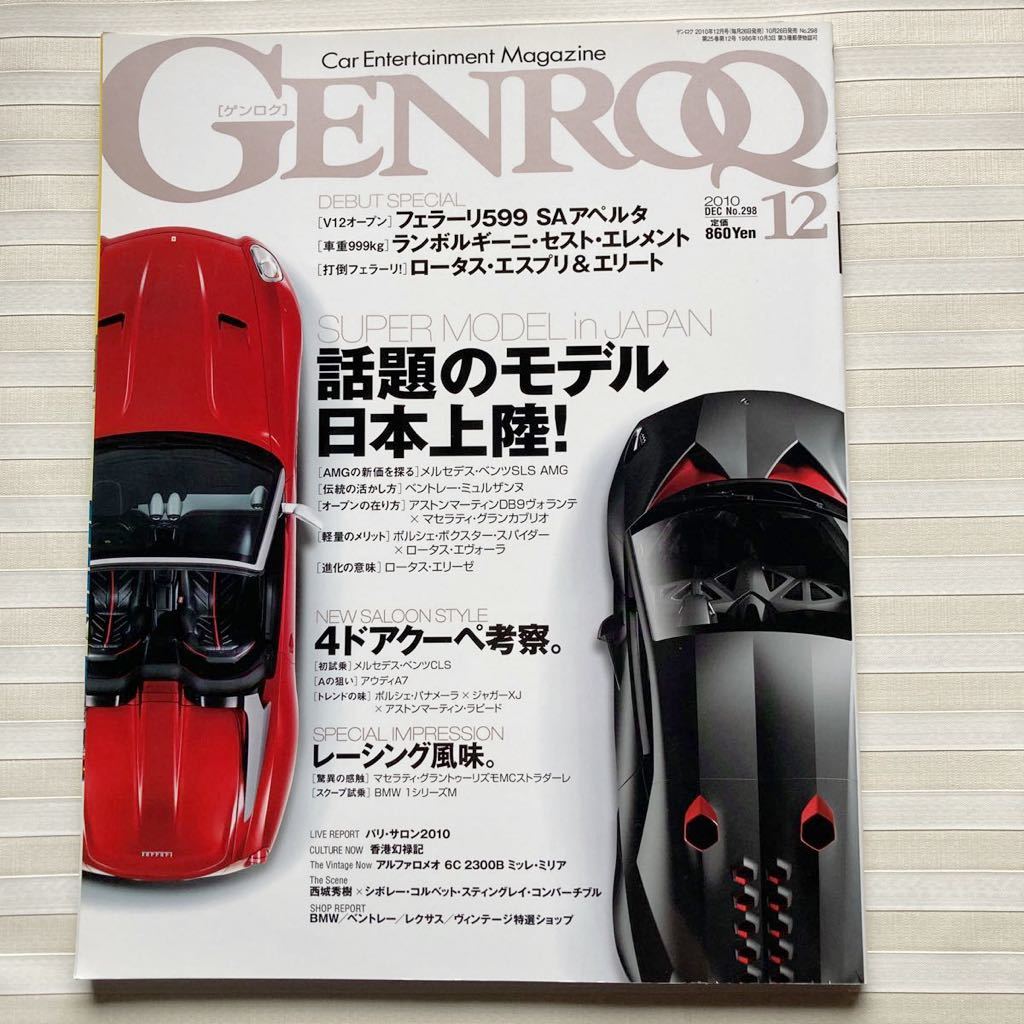 2023年最新】ヤフオク! -ゲンロク 雑誌(自動車一般)の中古品・新品