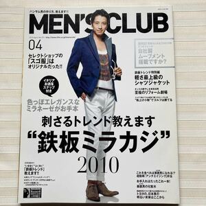 MEN'S CLUB (メンズクラブ) 2010年 04月号　表紙：谷原章介　時計賢者9人が占う2010年5つの時計トレンド