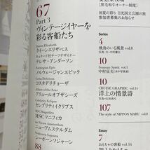 船の旅 AZUR(アジュール)2010年 06月号　表紙：にっぽん丸　☆クイーン・エリザベス　☆ノルウェージャン・エピック　ほか_画像3