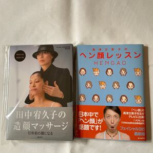 美顔本２冊セット