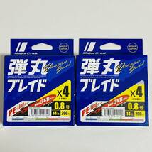 【現状品】Major Craft メジャークラフト 弾丸ブレイド PEライン 4本編み 8本編み 200m 150m 計10個セット 0.8号 14lb 1号 18lb 1.2号 20lb_画像5