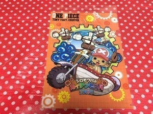 Yu -pake ♪ One Piece Shiromokuba Kaiten Mokuba Limited Clear File Тони Тони Чоппер Один кусок