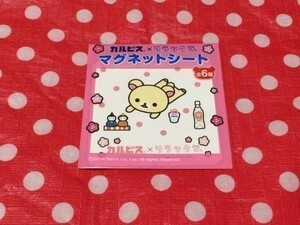 ネコポス■ コリラックマ マグネット シート ① カルピス 非売品 サンエックス