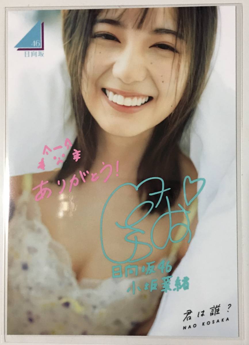 ヤフオク! -「小坂菜緒 サイン」(写真) の落札相場・落札価格