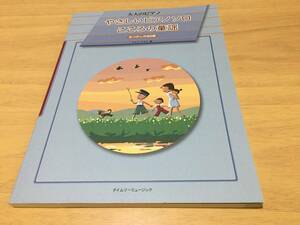 やさしいピアノソロこころの童謡 (大人のピアノ)　　　やすだ すすむ (著, 編集)