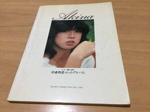 ピアノ弾き語り 中森明菜・ヒットアルバム 　 少女A あなたのポートレート　スローモーション　銀河伝説　セカンドラブ　思春期他