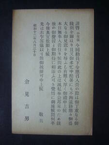 ◆エンタイヤ◆6784　戦争　召集・入隊に際しての御礼状　乃木2銭　金沢　１２年9月1日消