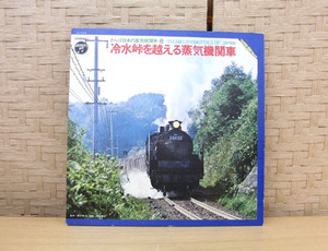  record ... japanese steam locomotiv -8 cold water ridge . to cross . steam locomotiv Colombia JX-1018 D-60 9600 cooperation Japan country have railroad LP Sapporo hand .