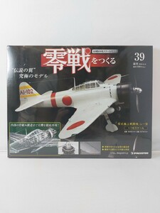 DeAGOSTINI デアゴスティーニ 零戦をつくる 第39号 右翼の20mm機銃とボンベを組み立てる