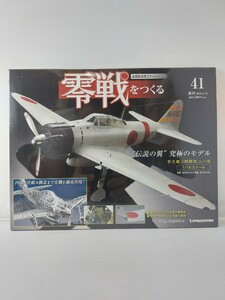 DeAGOSTINI デアゴスティーニ 零戦をつくる 第41号 LEDランプと蓄電池ボックスを取り付ける