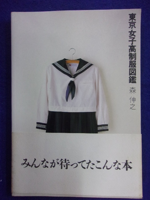 2023年最新】ヤフオク! -女子高制服図鑑の中古品・新品・未使用品一覧