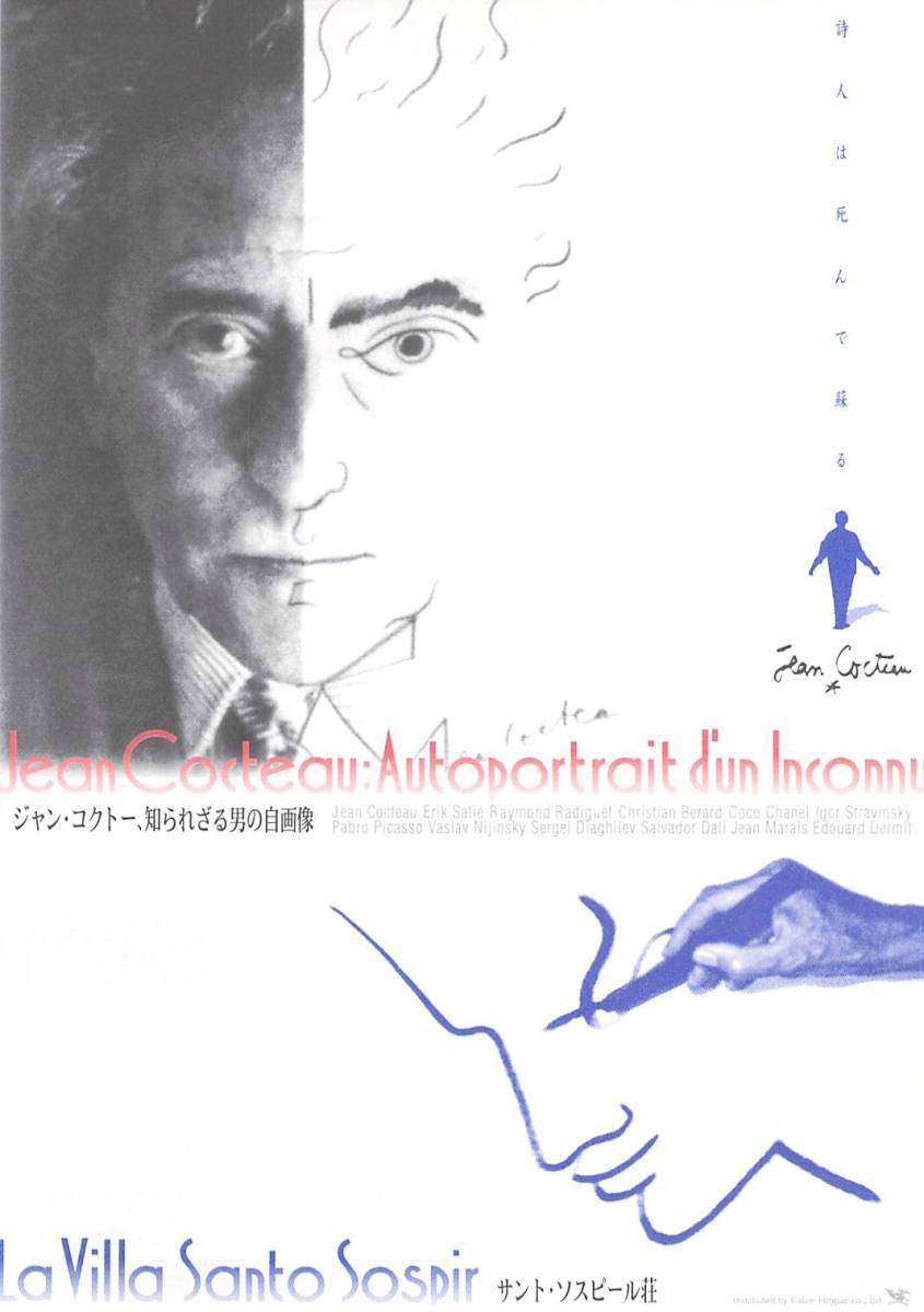 2023年最新】ヤフオク! -ジャン・コクトー/知られざる男の自画像の