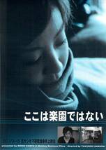 映画 チラシ　ここは楽園ではない　2001年 京大シネマ研究会春季上映会　映画に空間が与えられたとせよ　ポッパーズの恋　恋花　暁に死す_画像1