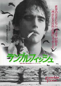 映画 チラシ　ランブルフィッシュ　マット・ディロン　ダイアン・レイン　フランシス・コッポラ　Rumble Fish　館名なし