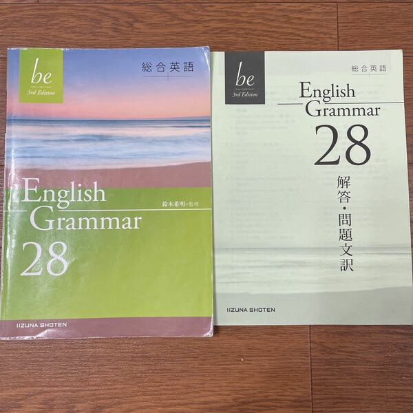 総合英語、English Grammar28、いいずな書店