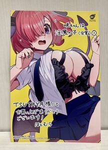 咲ちゃんは淫魔の子(合掌) 1巻 TSUTAYA特典 イラストカード　(漫画 a40 ほとむら　