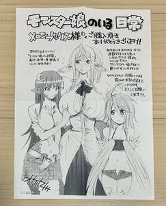 モンスター娘のいる 1巻 メロンブックス特典 イラストペーパー(大) (漫画 a37 オカヤド 徳間書店