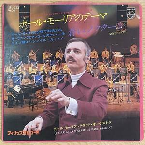 7inchレコード/EP/レアグルーヴ定番！ソウル/ポールモーリアのテーマ/INTRODUCTION & ETUDE IN THE FROM OF R&B/PAUL MAURIAT