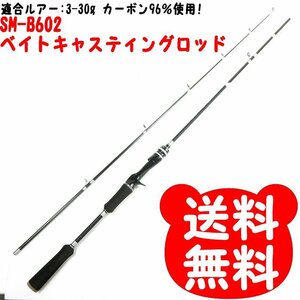 【アウトレット】 98g 6FT 180cm カーボンルアーロッド ジギンガーZ ベイト用 SM-B602MH ミディアムハード 3-30g対応