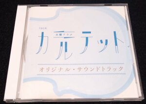 TBS series tuesday drama [karuteto] soundtrack CD*fox capture plan Matsu Takako * full island ... performance drama original * soundtrack 