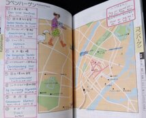 旅の指さし会話帳31 デンマーク★デンマーク語　Denmark　コペンハーゲン　北欧　旅行会話_画像3