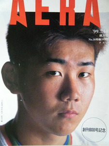 AERA 1999年No.30　松坂大輔