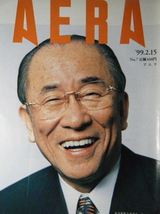 AERA 1999年No.7　樋口廣太郎