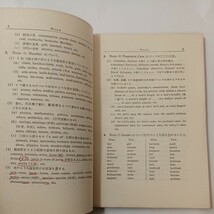 zaa-451♪FINISHING IN ENGLISH GRAMMAR 受験英文法総仕上げ 三井直樹(著)　北星堂書店 1968/4/25_画像3