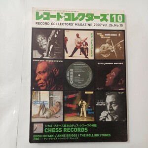 zaa-453♪中古 レコード・コレクターズ 2007年 10月号 / チェス、大滝詠一、ローリング・ストーンズ