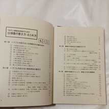 zaa-456♪仕様レポート執筆まとめ方―100万人技術者のための 　 宗孝( 著 )　技術評論社(1986/8/1)_画像2