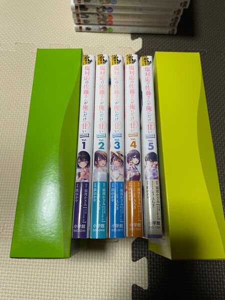 塩対応の佐藤さんが俺にだけ甘い　1巻から5巻まで