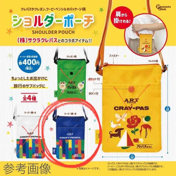 クーピー ショルダーポーチ
