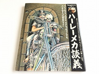 Yahoo!オークション -「タメさんのハーレーメカ談義」(本、雑誌) の