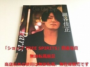 「細谷佳正　写真集　One Day Trip Vol.3　Paris」美品