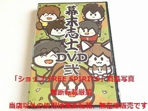 「幕末志士 DVD 弐(2)」新品・未開封/ゲーム実況